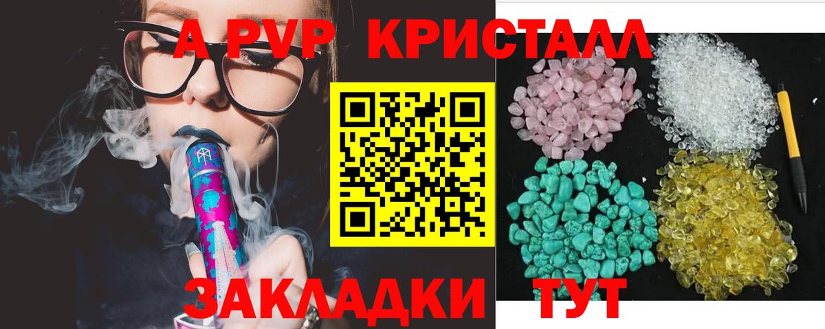 закладки  APVP  Вход с VPN  A PVP Crystall  Alpha-PVP VHQ  Alpha PVP Crystall  Кемерово 