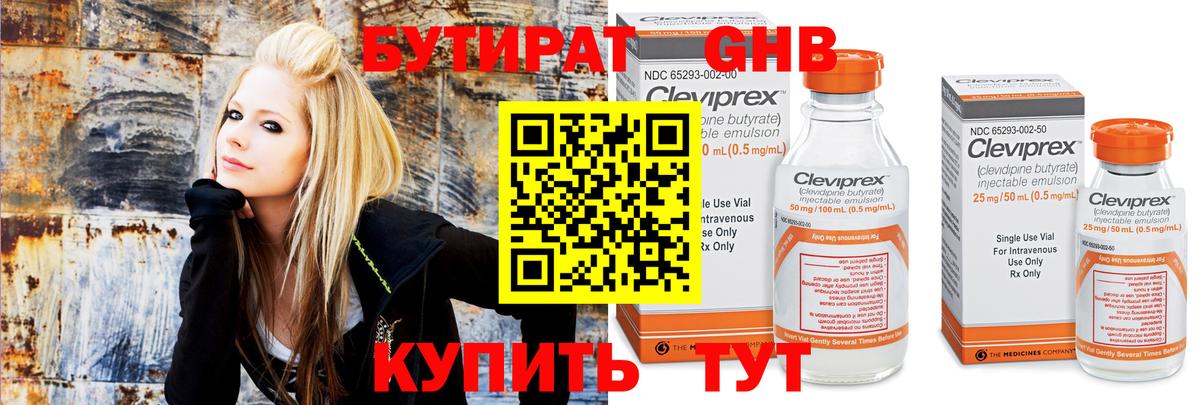 БУТИРАТ оксибутират  Вход с VPN  БУТИРАТ  Кемерово 