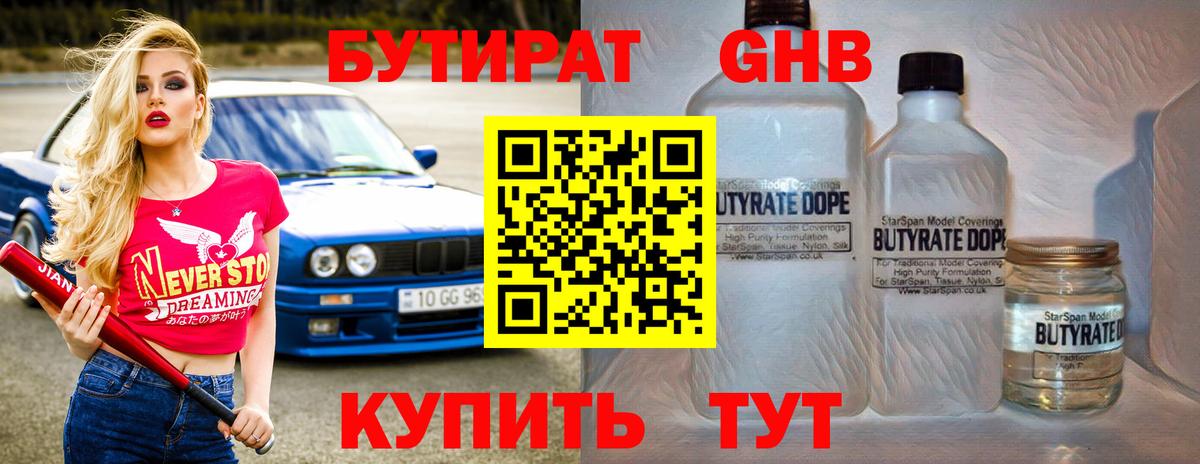 Бутират оксибутират Кемерово