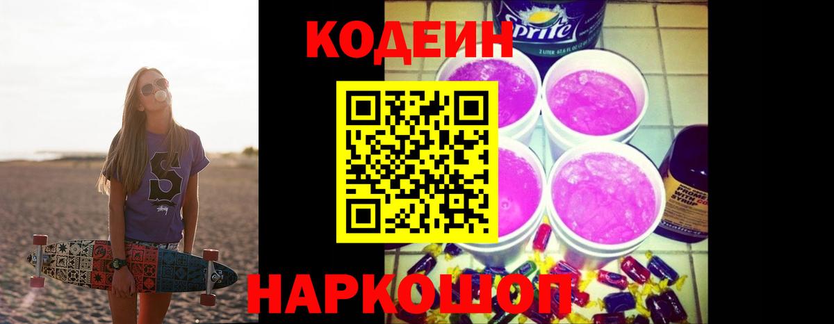 Кодеиновый сироп Lean напиток Lean (лин)  Вход с VPN  Codein напиток Lean (лин)  где купить наркоту  Кемерово 
