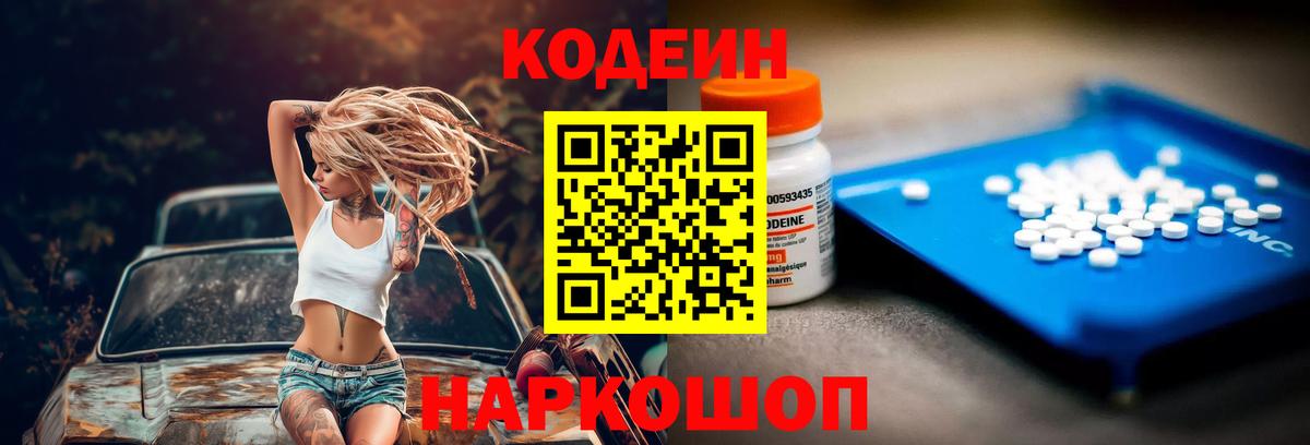 Кодеиновый сироп Lean напиток Lean (лин) Кемерово