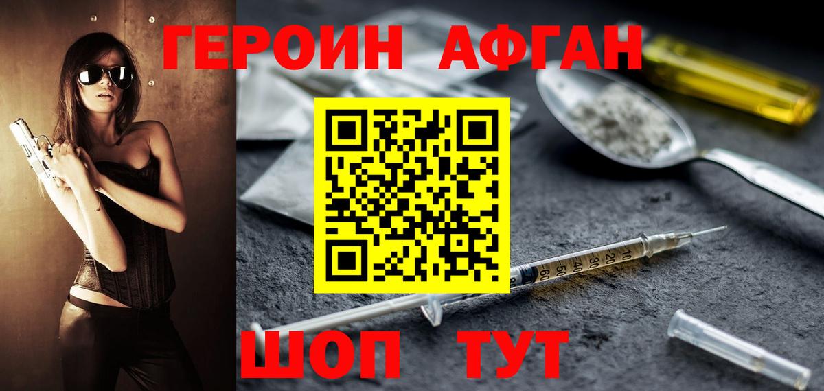 ГЕРОИН белый Кемерово